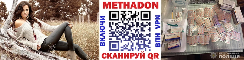 МЕТАДОН methadone  Купить закладки  Верхоянск 